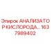 1637989402 АНАЛИЗАТОР КИСЛОРОДА Epiroc