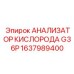 1637989400 Анализатор кислорода G36P для оборудования Epiroc