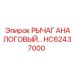 HC62437000 РЫЧАГ АНАЛОГОВЫЙ Epiroc