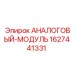 АНАЛОГОВЫЙ-МОДУЛЬ Epiroc артикул 1627441331 - точная запчасть для буровых машин