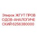 6256380000 ЖГУТ ПРОВОДОВ-АНАЛОГИЧЕСКИЙ Epiroc
