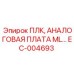 EC-004693 ПЛК, АНАЛОГОВАЯ ПЛАТА ML… Epiroc