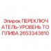 Прецизионный топливный сенсор Epiroc артикул 2653343810
