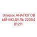 Промышленный аналоговый модуль 2205481211 для буровых установок Epiroc