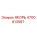4700813587 ЯКОРЬ Epiroc