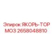 2658048810 ЯКОРЬ-ТОРМОЗ Epiroc