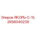 2658040239 ЯКОРЬ-C-YL Epiroc