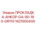 1621500400 ПРОКЛАДКА-АНКОР-GA-90-160-GR110 Epiroc