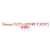 2657385882 ЯКОРЬ-ШТИФТ-F Epiroc