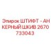 Штифт анкерный шкивный Epiroc артикул 2670733043