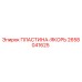 2658041625 ПЛАСТИНА-ЯКОРЬ Epiroc