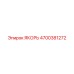 4700381272 ЯКОРЬ Epiroc