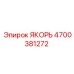 4700381272 ЯКОРЬ Epiroc