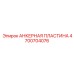 4700704076 АНКЕРНАЯ ПЛАСТИНА Epiroc