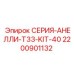 2200901132 СЕРИЯ-АНЕЛЛИ-T33-KIT-40 Epiroc