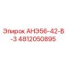 4812050895 АНЭ56-42-В-3 Epiroc