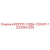 Изображение запчасти АНЕЛЛО-ГИДА-C20431-1 от Epiroc с номером 2200931293