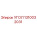 Оригинальный угол 1310032031 от производителя Epiroc