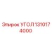 1310174000 УГОЛ Epiroc