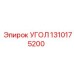 Угол 1310175200 для промышленного оборудования Epiroc