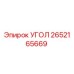Оригинальный угол 2652165669 производителя Epiroc