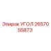 Оригинальный угол 2657055873 производителя Epiroc