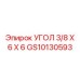 Фото угла Epiroc GS10130593 размер 3/8x6x6 дюймов
