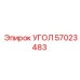 Биметаллический угол 57023483 Epiroc