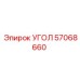 Легкий угол 57068660 с керамическим покрытием
