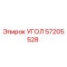 Изображение угла Epiroc 57205528, запасная часть для буровых машин