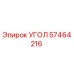 Фотография угла 57464216 от Epiroc, используемого в буровых машинах