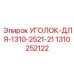 Угловой адаптер 1310252122 производства Epiroc