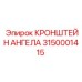 Усиленный кронштейн для буровых Epiroc арт. 3150001415