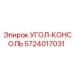 Изображение угла-консоли Epiroc 5724017031, деталь для стабилизации