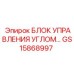 Изображение блока управления углом GS15868997 от Epiroc