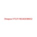 1604009602 УГОЛ Epiroc