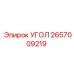 Epiroc Angle Spare Part 2657009219