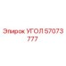 Оригинальный угол 57073777 производителя Epiroc