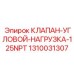 Угловой гидравлический клапан для тяжелых условий