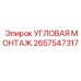Фото угловой монтажной системы для буровых машин