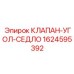 Детализированное изображение углового седельного клапана Epiroc артикул 1624595392