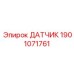 1901071761 ДАТЧИК Epiroc