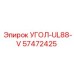 Изображение угла 57472425 УГОЛ-UL88-V от Epiroc, используемого в буровых системах