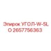 УГОЛ-W-SLO Epiroc 2657756363 - гидравлическая запасная часть