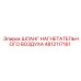 4812117161 ШЛАНГ НАГНЕТАТЕЛЬНОГО ВОЗДУХА Epiroc