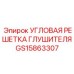 Жаропрочная решетка для выхлопных систем техники Epiroc