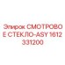 1612331200 СМОТРОВОЕ СТЕКЛО-ASY Epiroc