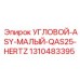 1310483395 УГЛОВОЙ-ASY-МАЛЫЙ-QAS25-HERTZ Epiroc