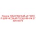 Подшипник для шпинделя Epiroc 5730014975