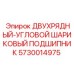 Подшипник для шпинделя Epiroc 5730014975